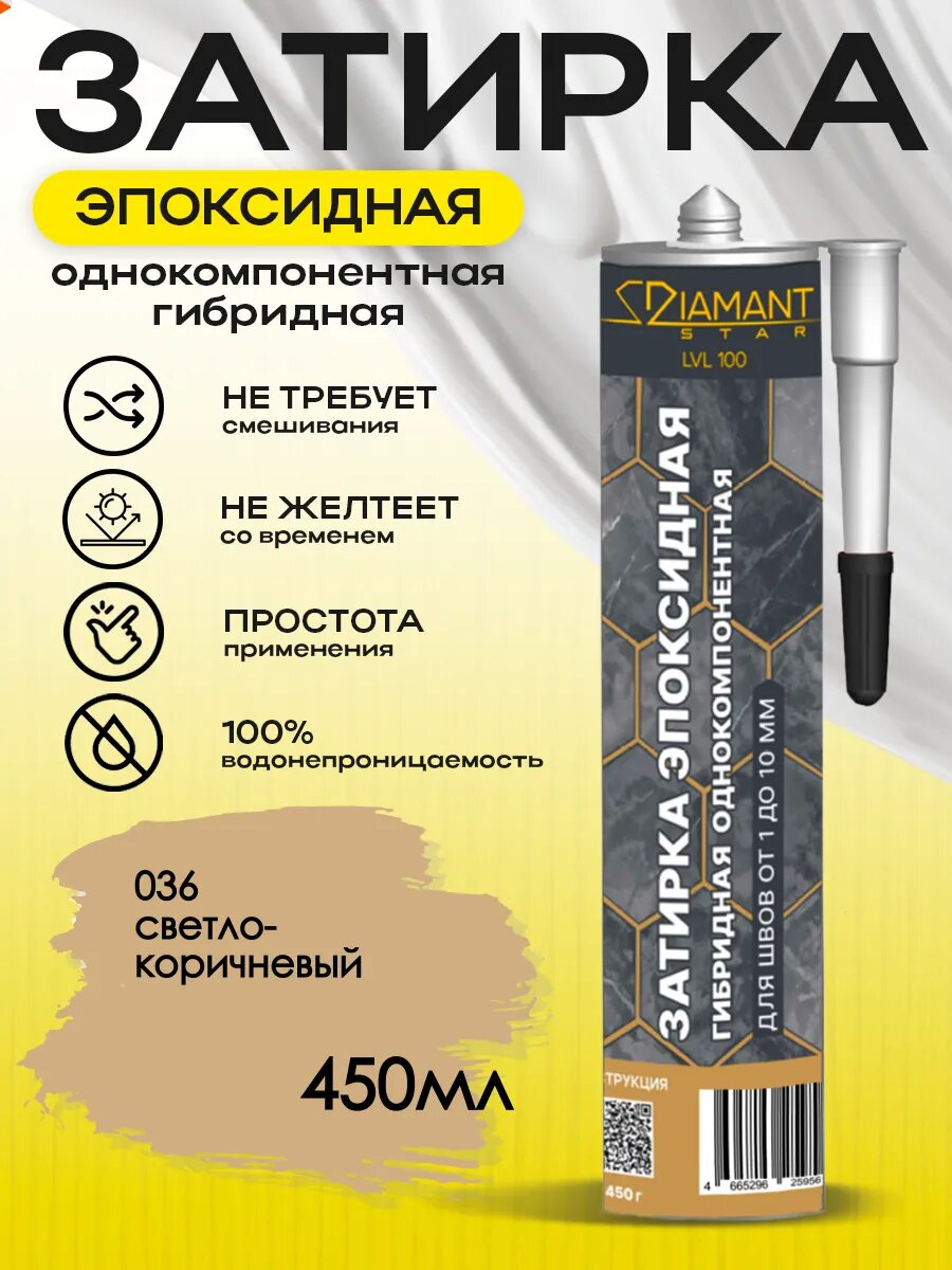 Затирка для плитки эпоксидная замазка для швов в ванной
