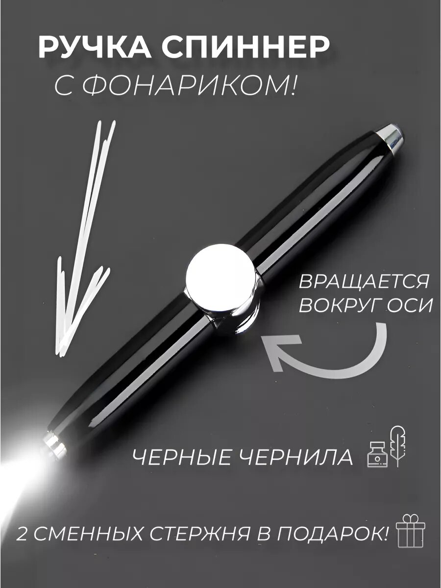 Ручка спиннер с подсветкой