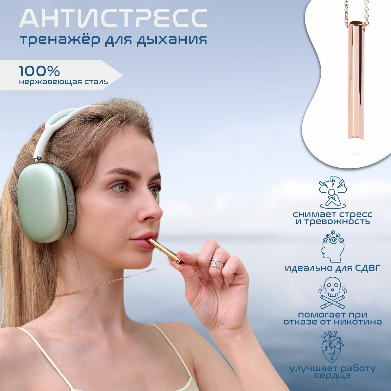 Антистресс тренажер для дыхания и йоги на шею