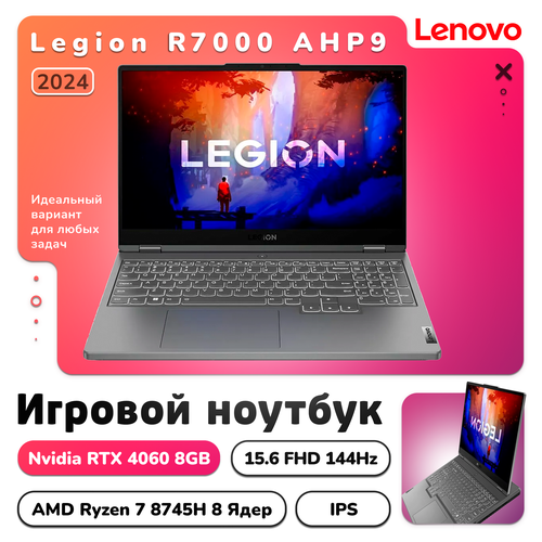 Ноутбук Lenovo Legion 5 R7000 AMD R7 8745H RTX 4060 RAM 16GB 512GB SSD 109250₽