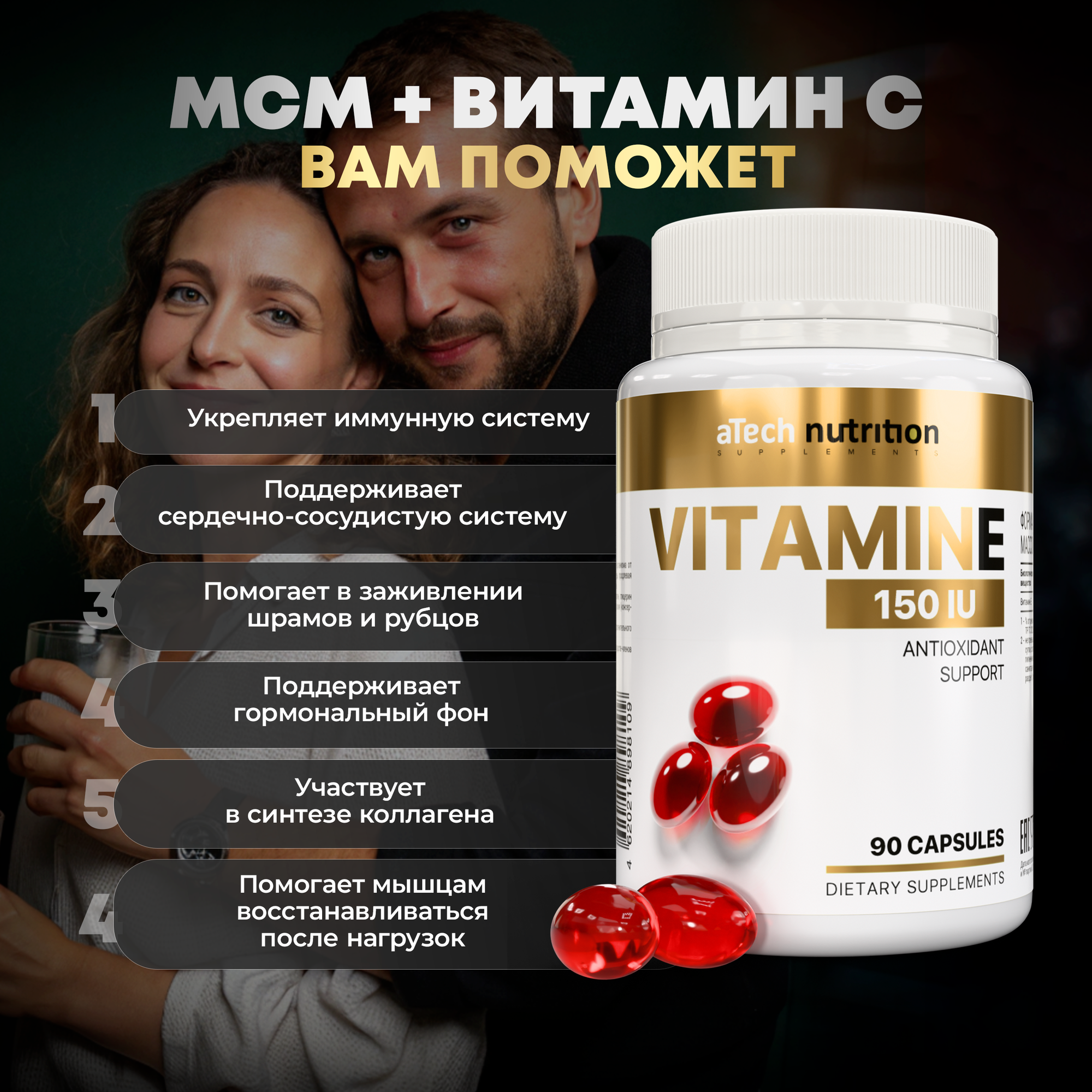 Картинки Витамин Е 150 МЕ aTech nutrition 90 капсул быстрого усвоения