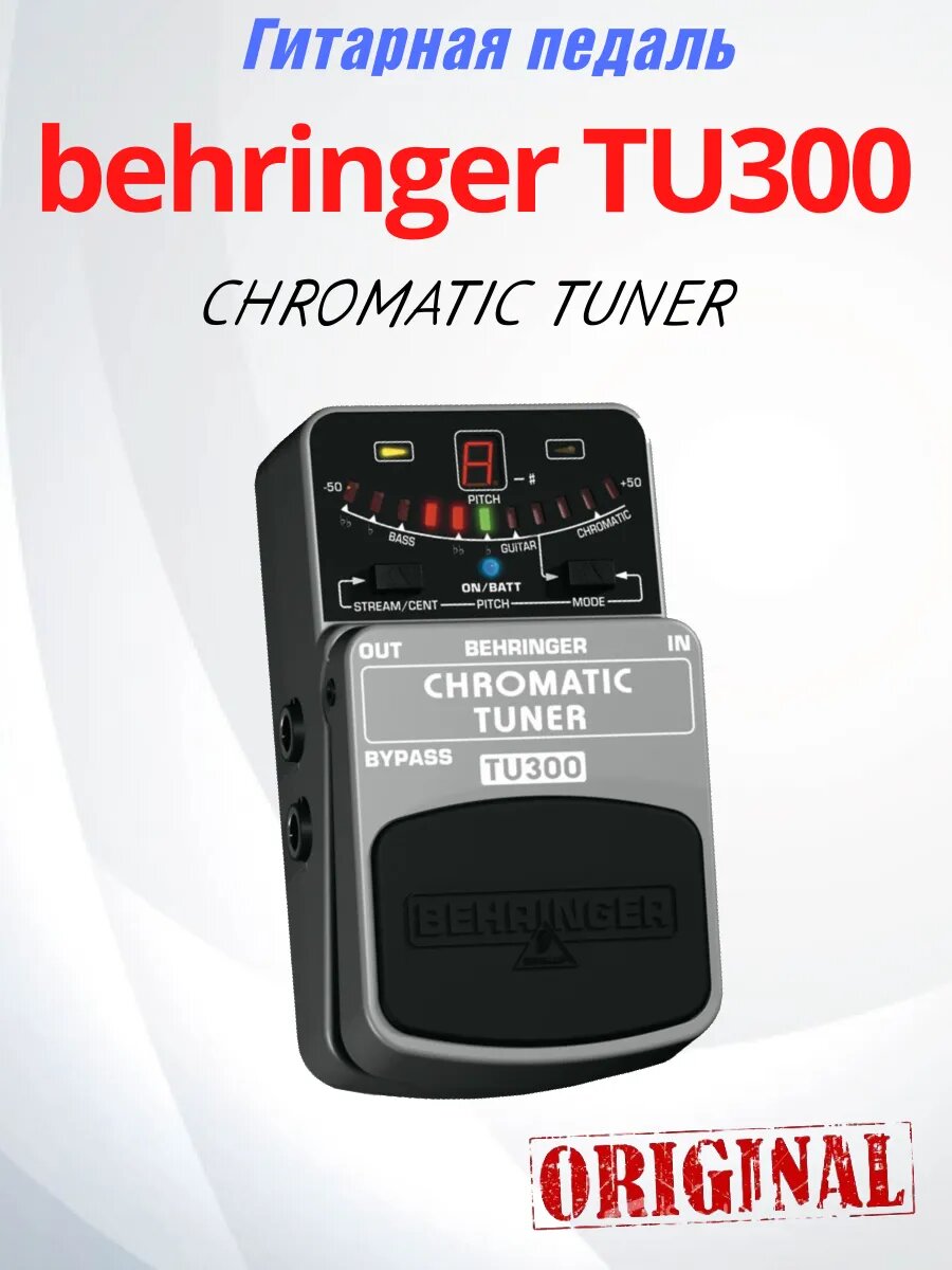 Chromatic Tuner TU300 Педаль-хроматический тюнер