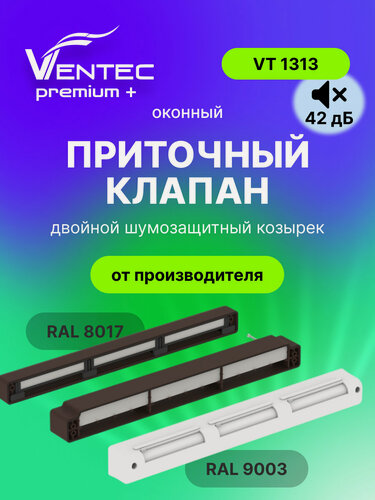Изображение товара Оконный приточный клапан с фильтром Ventec VT 1313