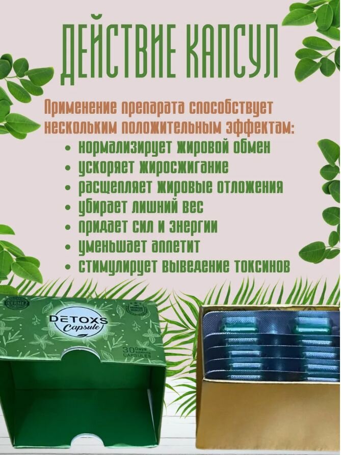 Изображение Детокс комплекс капсулы для похудения, препарат для снижения веса