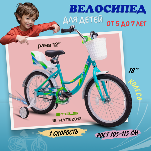 Изображение товара Велосипед городской детский Stels 18" Flyte Z012