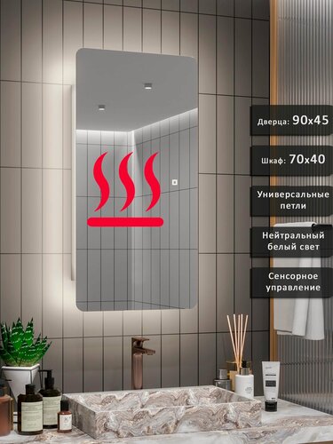 Изображение товара Зеркало-шкаф Палантин 90*45 с нейтральной LED-подсветкой, универсальный, подогрев