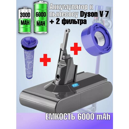 Аккумуляторная батарея для Dyson V7 + 2 Фильтра (SV11) / аналог / 6000 mAh/Li-ion
