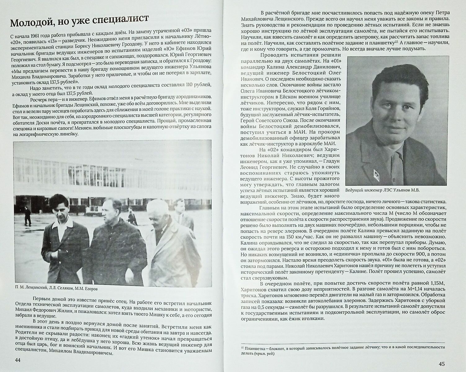 На испытаниях самолётов Туполева — фото 1