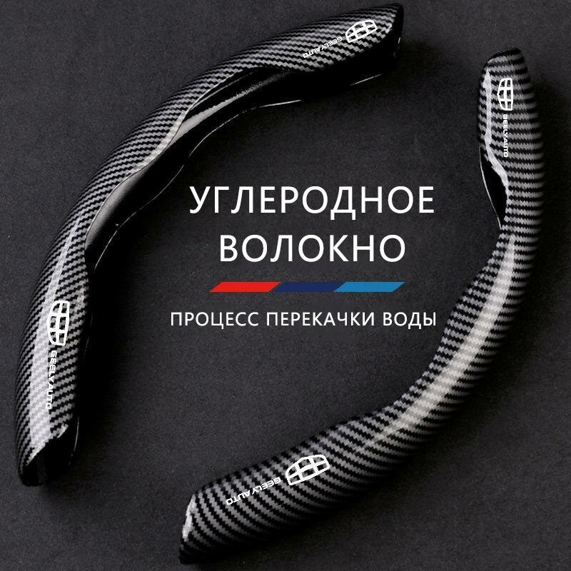 Чехол на рулевое колесо автомобиля Geely, углеродное волокно, диаметр 38 см, универсальный для всех сезонов