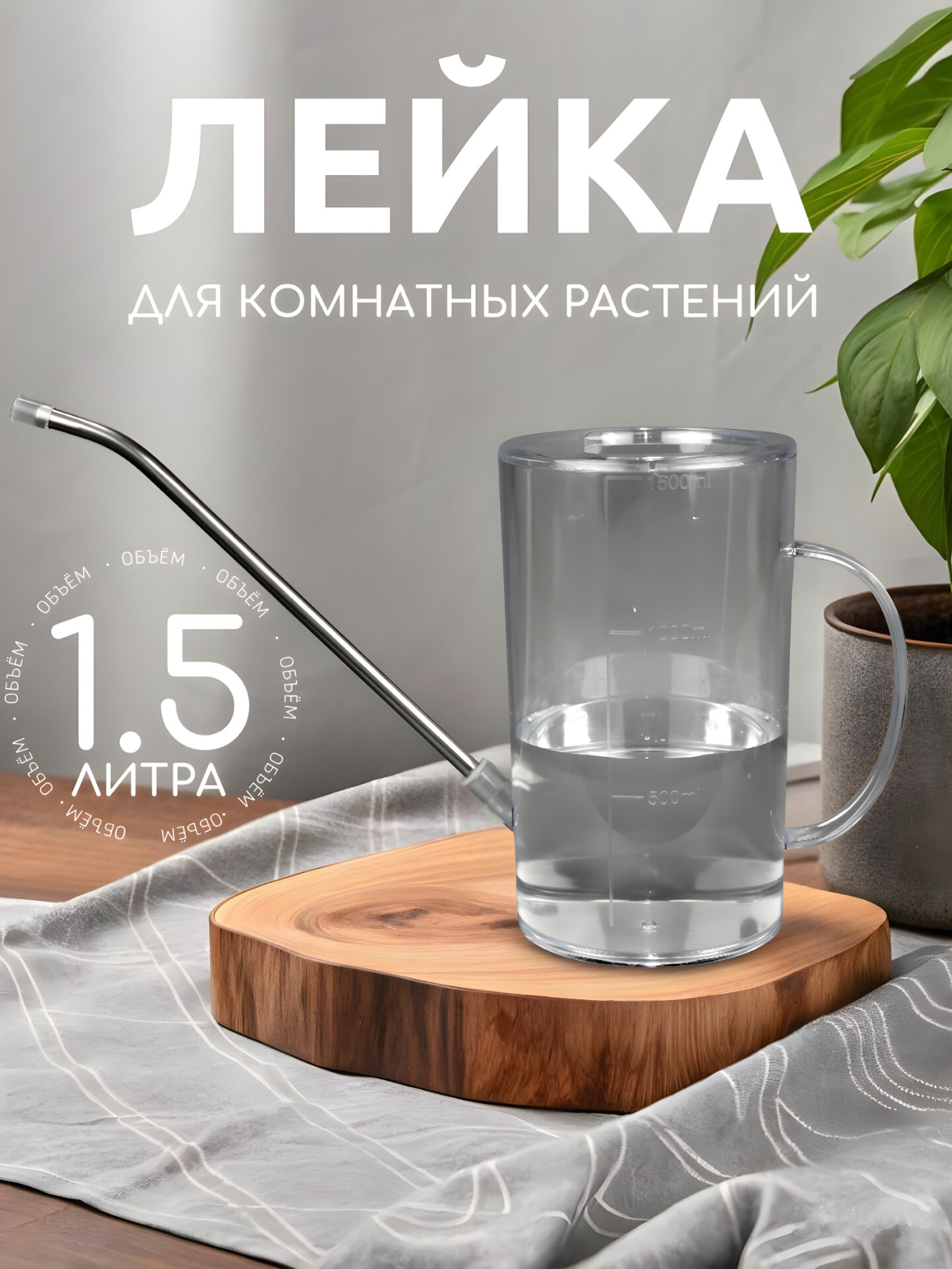 Лейка для цветов Best Room для комнатных растений пластик прозрачная 15 л