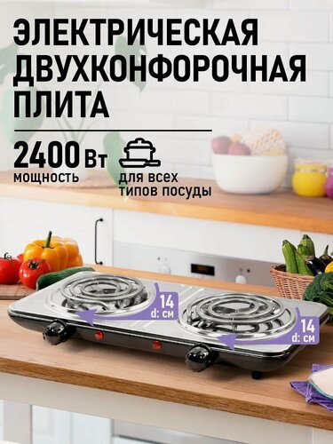 Изображение товара Электрическая настольная плита на две конфорки для дома, дачи, Электрическая двухконфорочная, Электроплитка для кухни