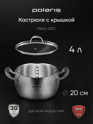 Изображение товара Кастрюля из нержавеющей стали со стеклянной крышкой Polaris Mela-20C 4 л, подходит для всех типов плит, включая индукцию
