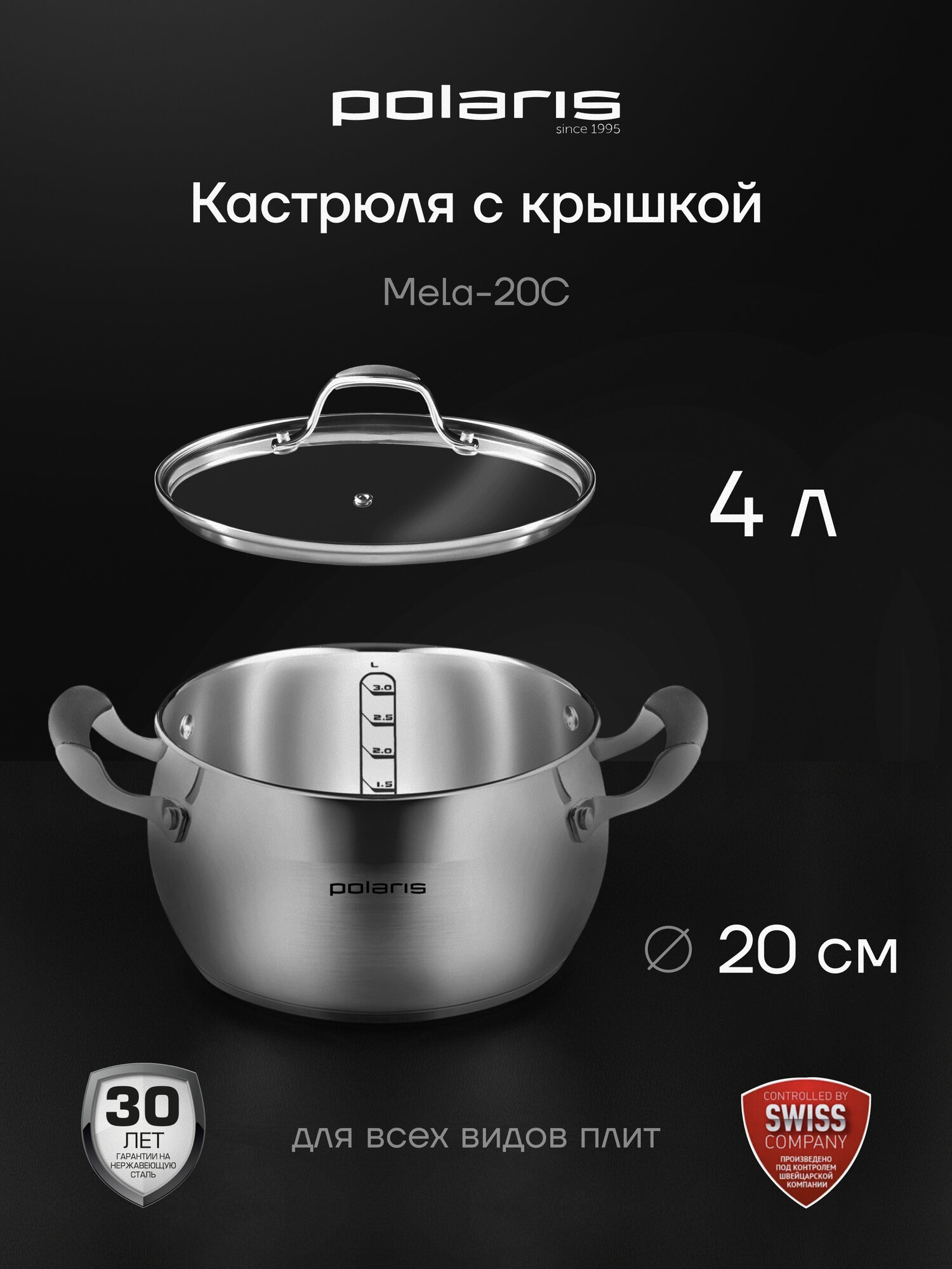 Кастрюля из нержавеющей стали со стеклянной крышкой Polaris Mela-20C 4 л подходит для всех типов плит включая индукцию