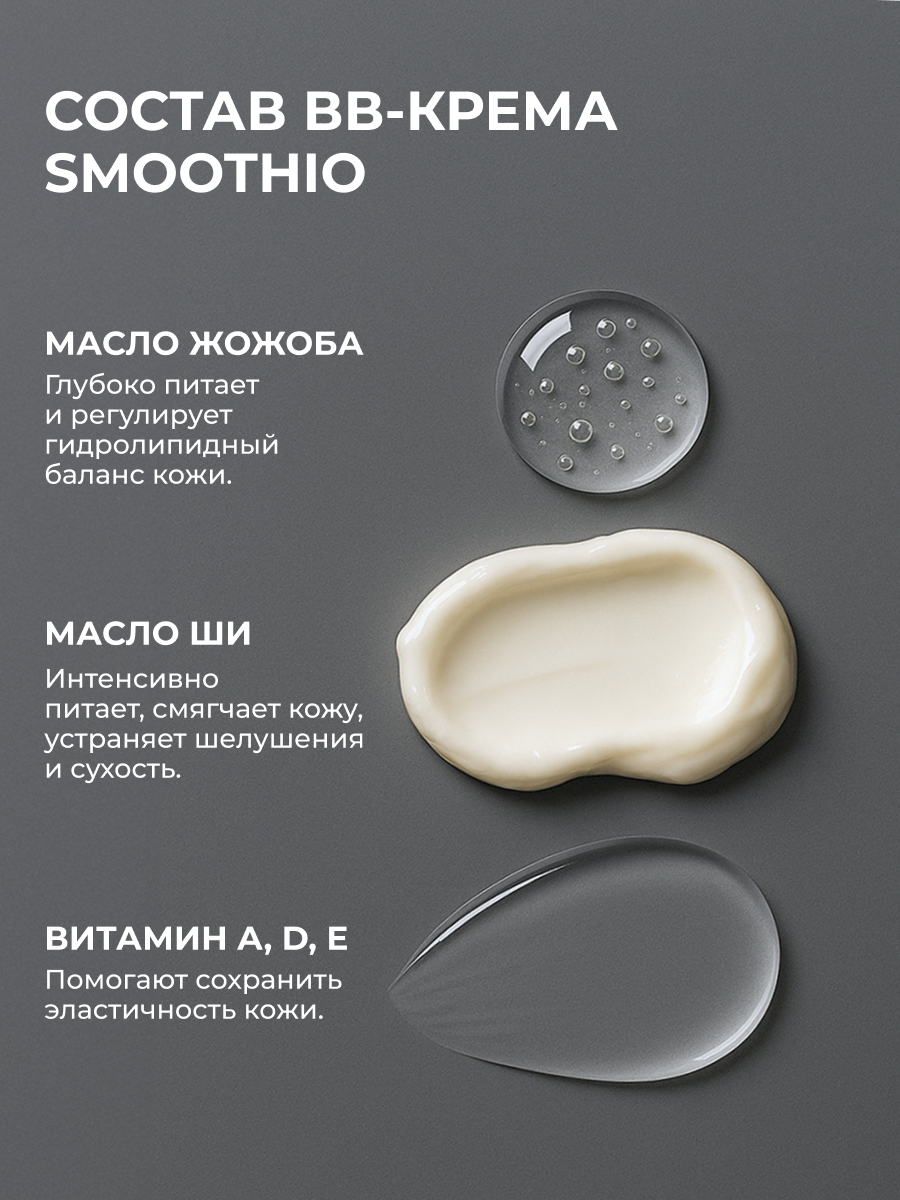 BB крем для лица Latte Beauty 01 Натуральный бежевый тональный крем с SPF 15, увлажняющий, матирующий, эффект фотошопа — фото 1