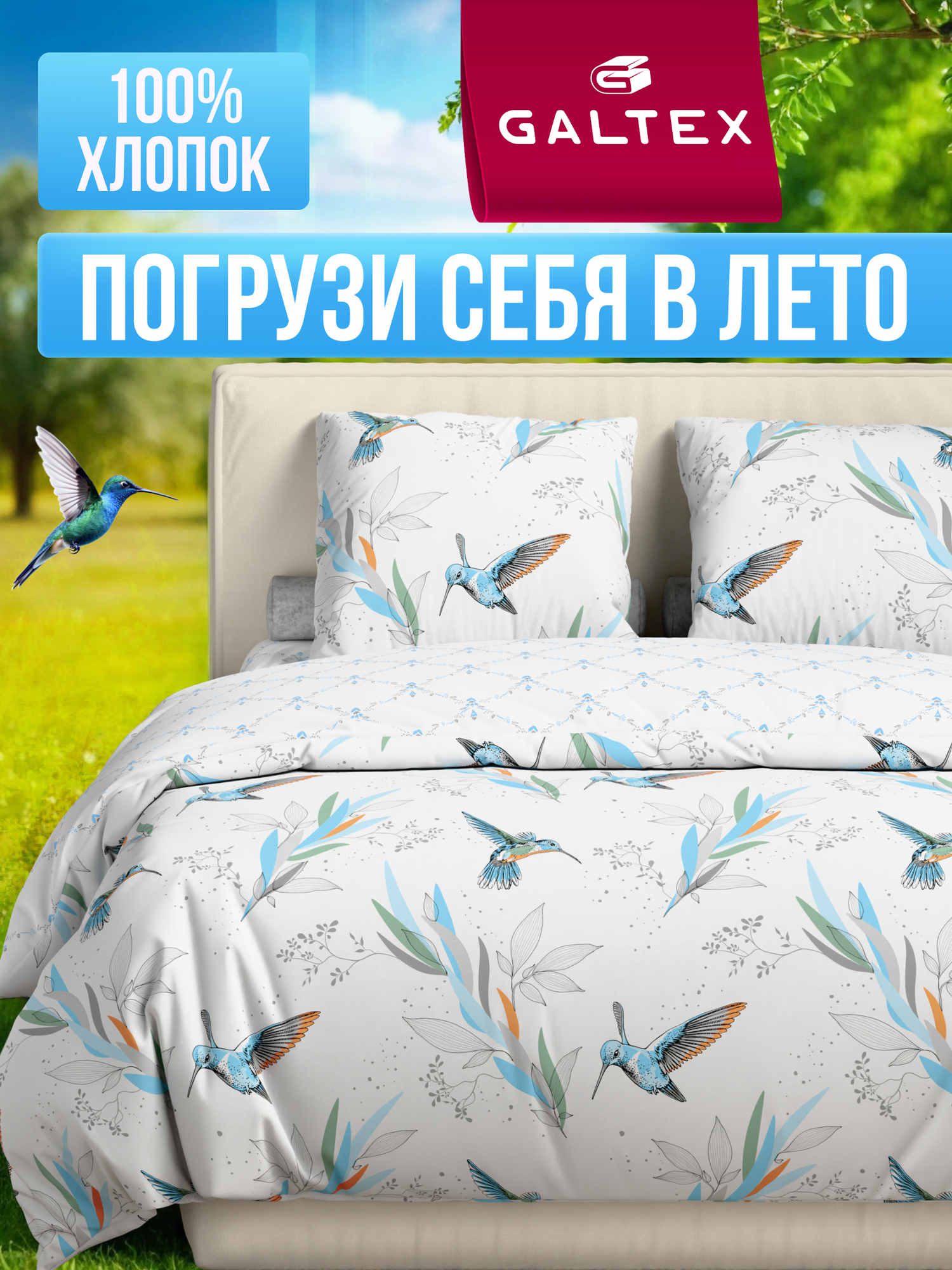 Постельное белье 2 спальноеGaltex Комфорт бязь Колибри/Сонет бело-земельный