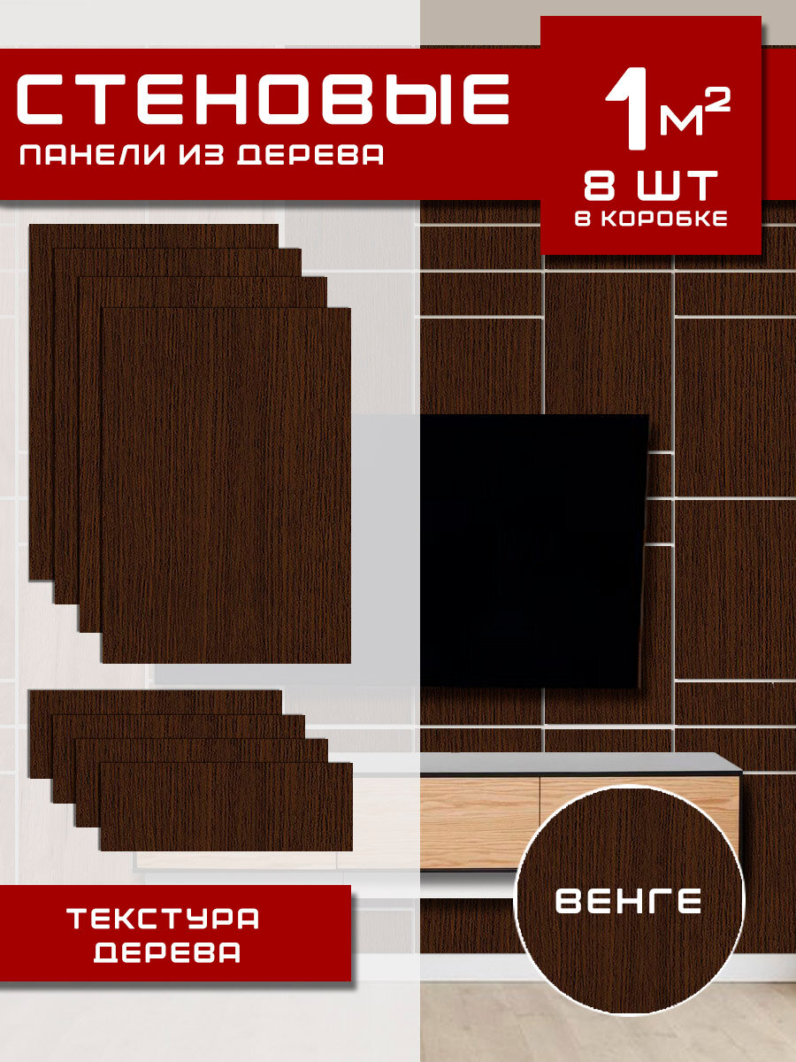 Стеновые панели "Венге", ХДФ, дерево, декоративное покрытие, бежевые