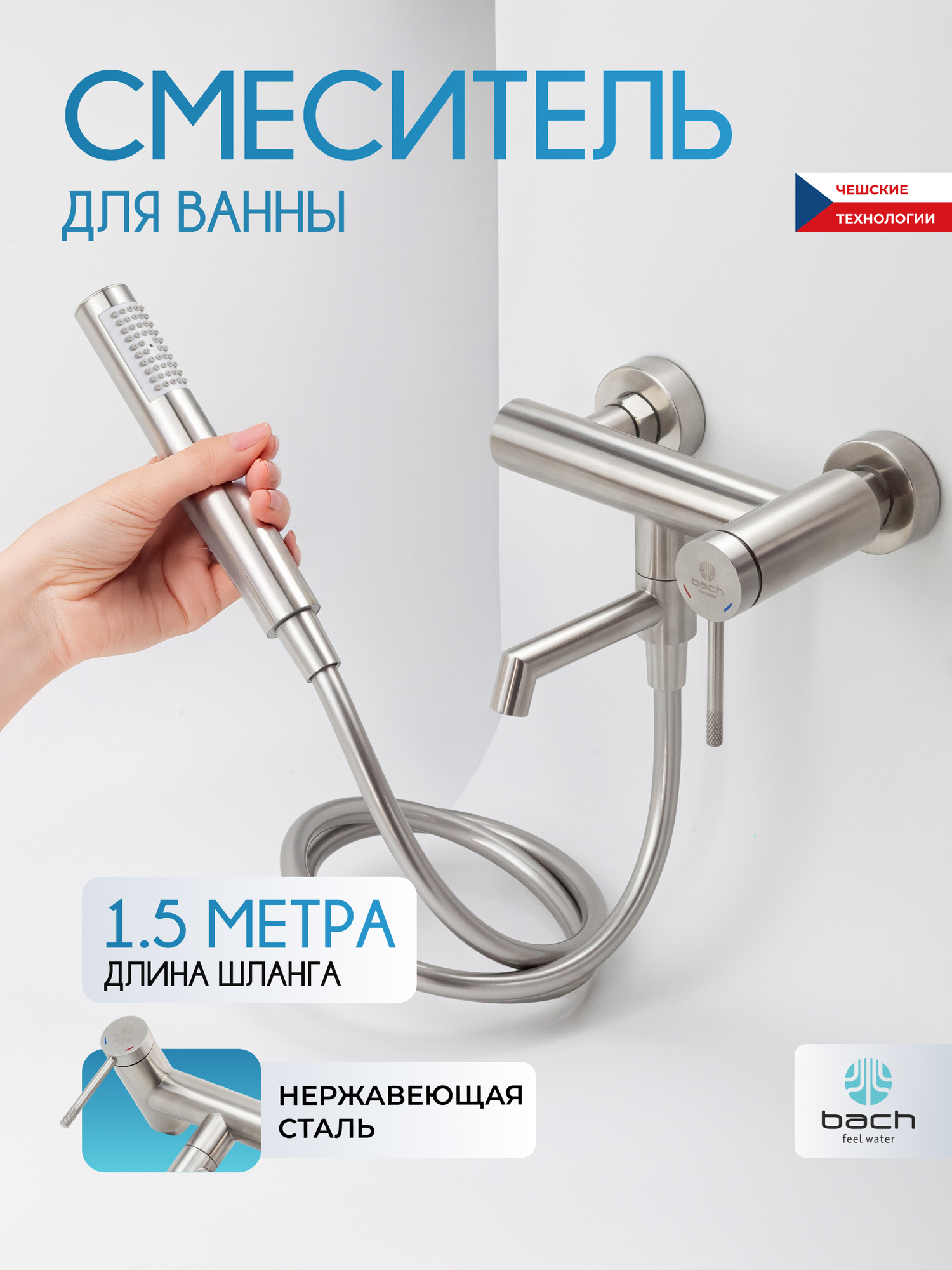 Смеситель для ванны с душем с коротким изливом Bach   Код 16254