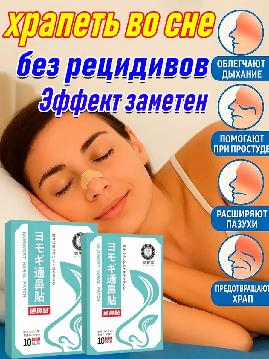 Пластырь ингалятор от насморка 10 шт