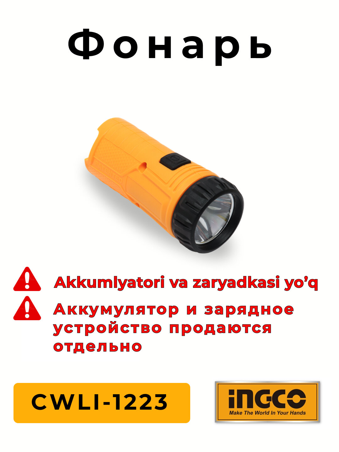 Светодиодный фонарь Ingco CWLI-1223