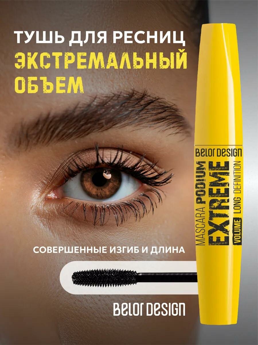 Тушь удлиняющая, черная для ресниц Podium Extreme объем, подкручивание. Оригинал