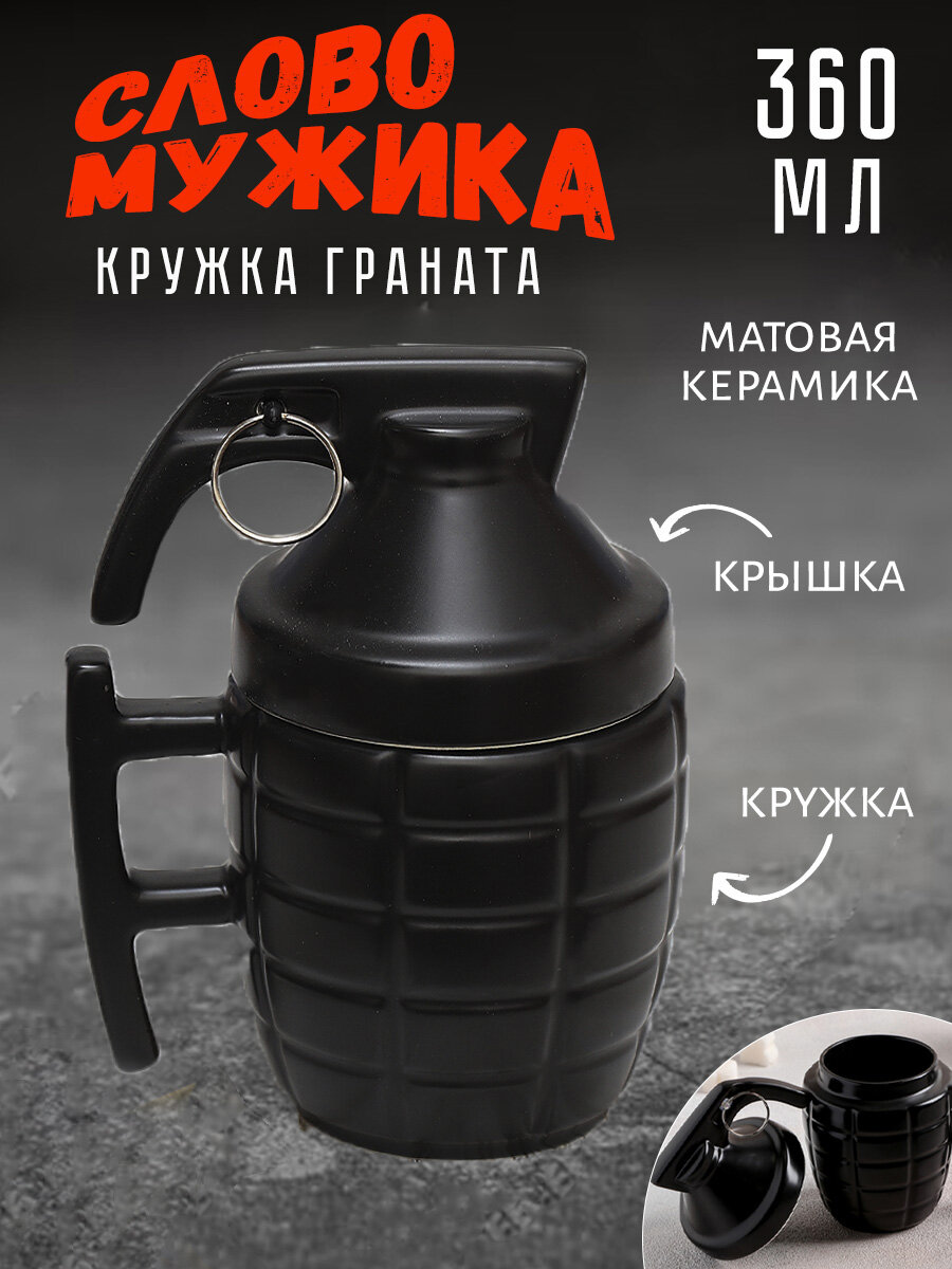Кружка мужская Граната 360 мл, черная, чашка с крышкой, для чая и кофе, подарочная на 23 февраля