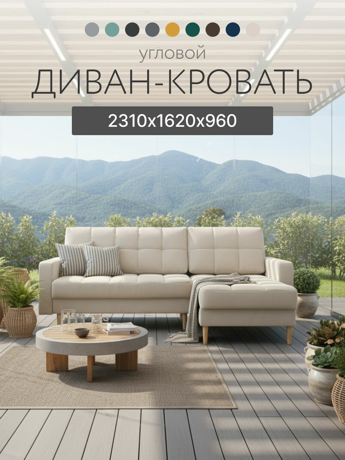 Модульный велюровый угловой диван-кровать смарт 5 EASYFORM/ в гостиную/ механизм тик-так 231*162*96 см