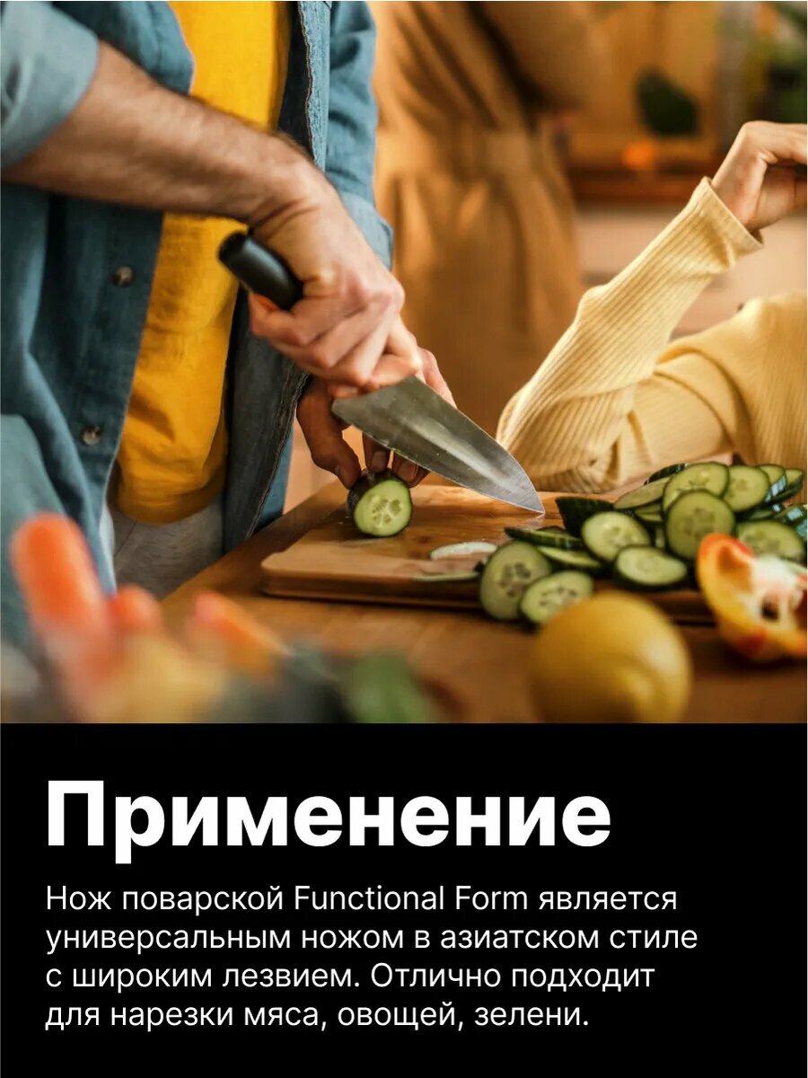 Кухонный нож FISKARS Functional Form 19,9 см (1057534) — фото 1