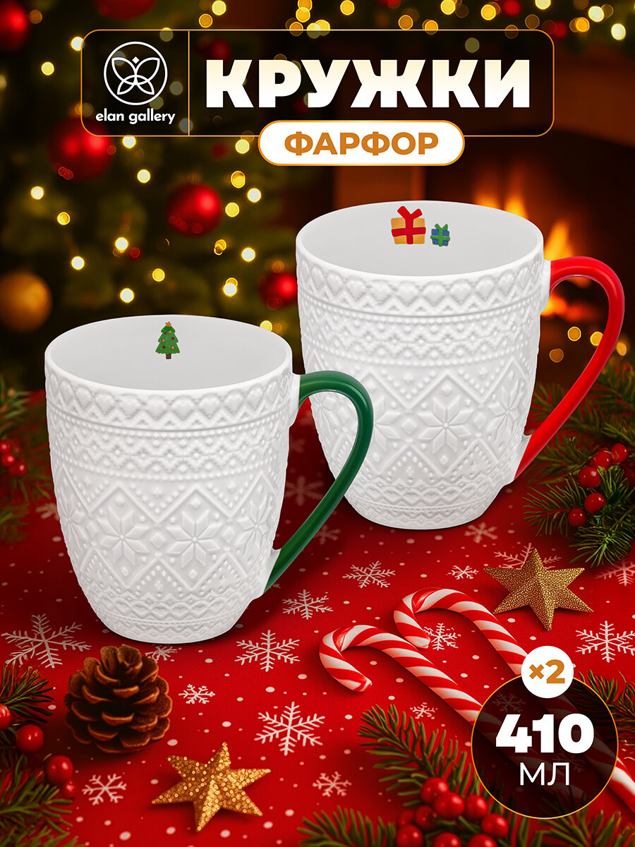 Новый год, Подарок на новый год Кружка, чашка для чая, кофе 2 шт по 410 мл Elan Gallery Праздничный орнамент, набор