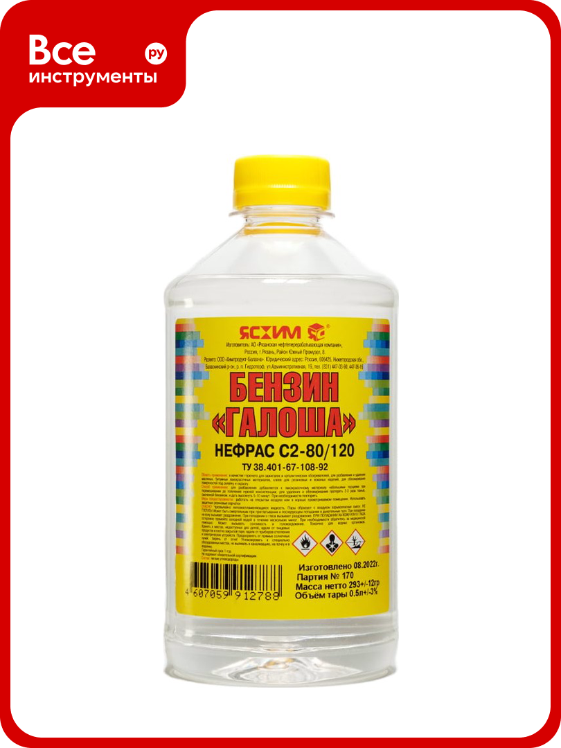 Бензин 0.5 Л ПЭТ ясхим галоша 4607059912788