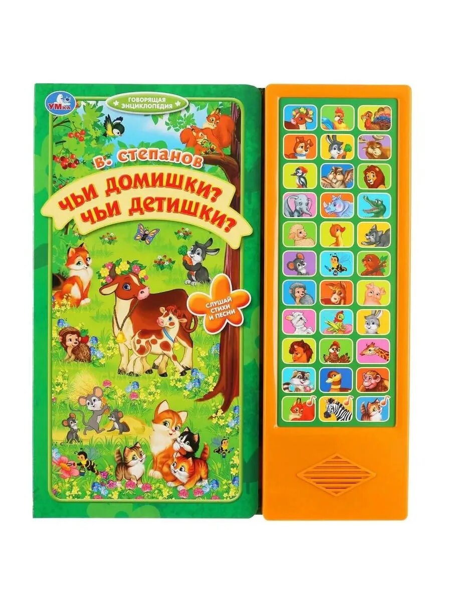 Чьи домишки? Чьи детишки?