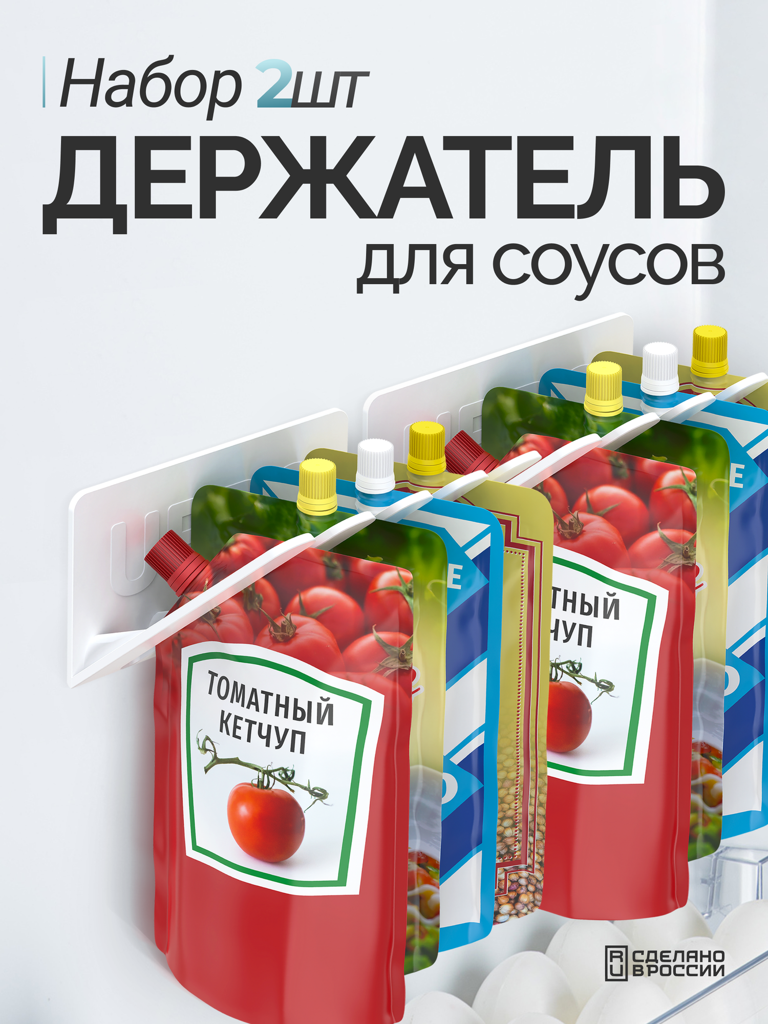 Органайзер UBBO 2шт, для кетчупа и майонеза, подвесной, белый, держатель для кухни, хранение в холодильнике