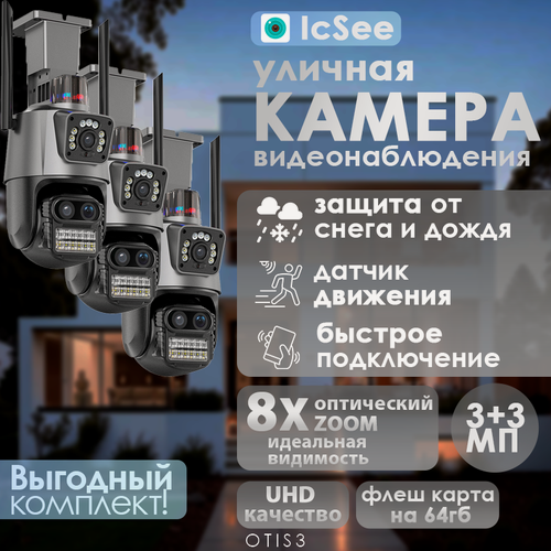 Изображение товара Комплект Камер видеонаблюдения 3ШТ/ Оптический ZOOM 8X/Два объектива/ сирена