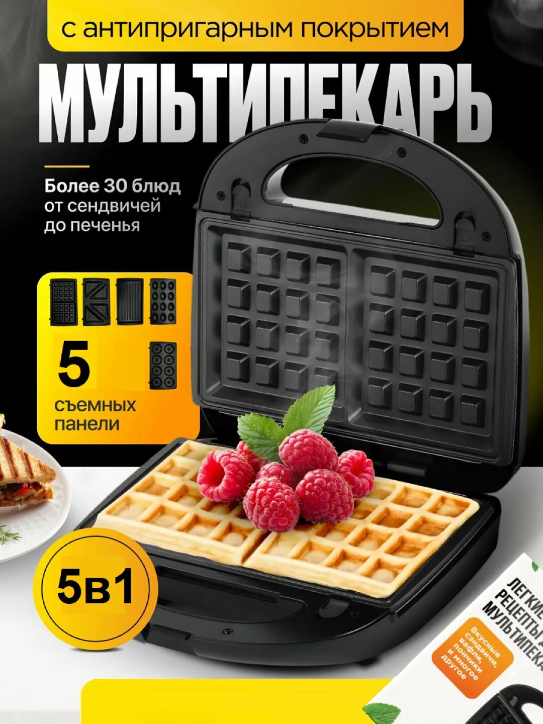 Вафельница-сэндвичница Sonifer SF-6153, мощность 750Вт, антипригарное покрытие