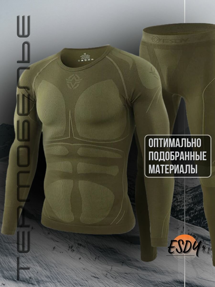 Комплект термобелья  Базовая коллекция, размер 46-48 — фото 1