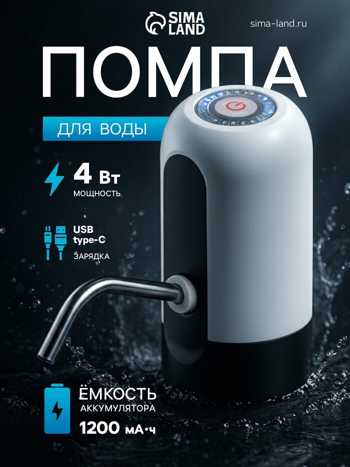 Помпа для воды LWP-05 электрическая 4 Вт 1.2 л/мин 1200 мАч от АКБ белый 10885837