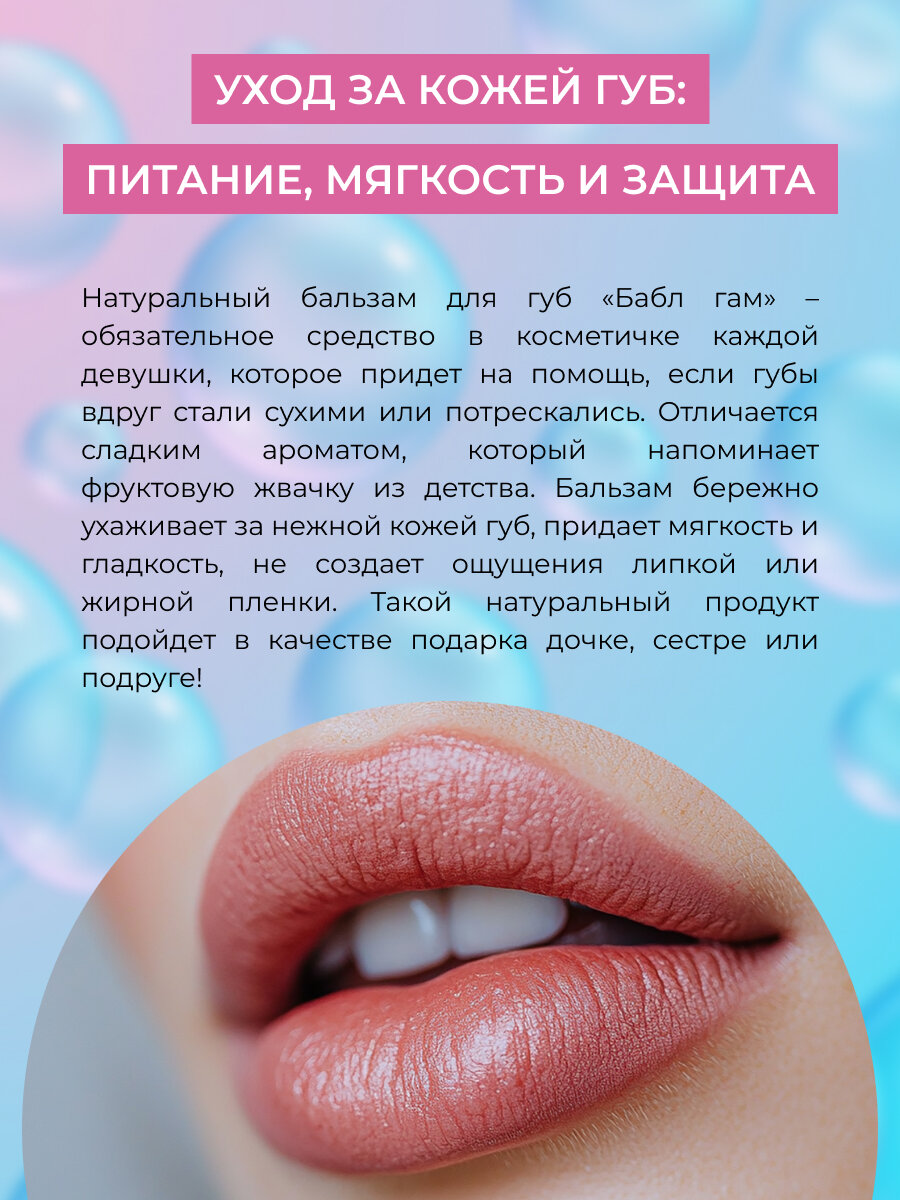 Siberina Натуральный бальзам для губ "Бабл гам" — фото 1