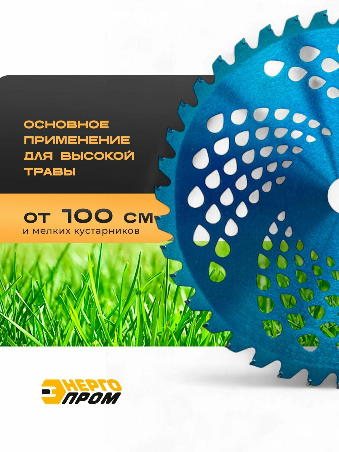 Диск для триммера Энергопром GT-40T9B, диаметр 255 мм, синий — фото 1