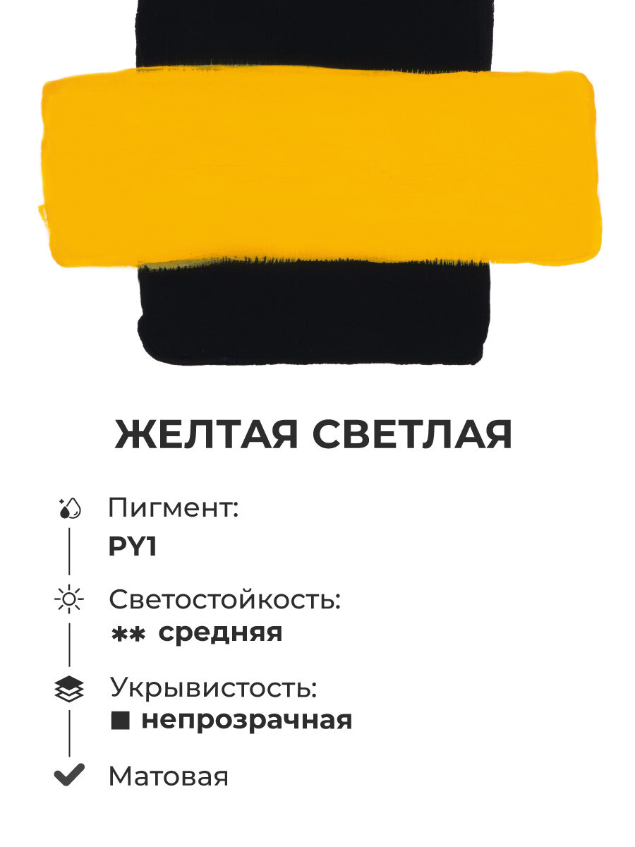 Гуашь Малевичъ, художественная гуашевая краска, желтая светлая, 100 мл — фото 1