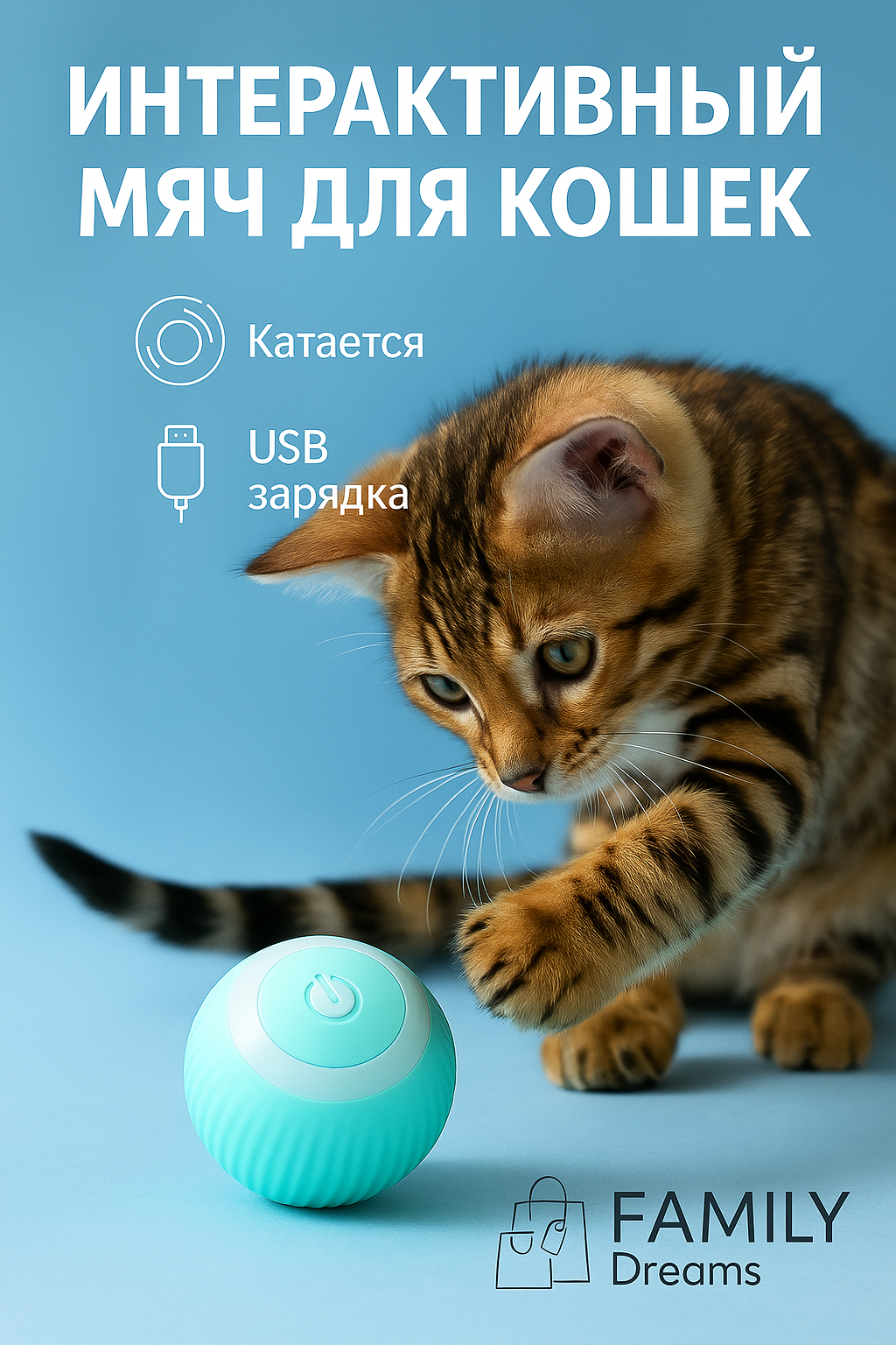 Игрушка для кошек интерактивный мяч игрушка дразнилка для котов 2 режима зарядка USB в комплекте  голубой