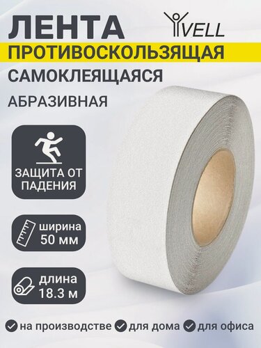 Изображение товара Противоскользящая лента Vell универсальная 50 мм х 18.3 м, белая {400180} (1 шт)