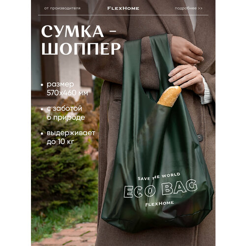 фото Сумка шоппер flexhome сумка шоппер хозяйственная, пляжная, непромокаемая, фактура матовая, зеленый темный