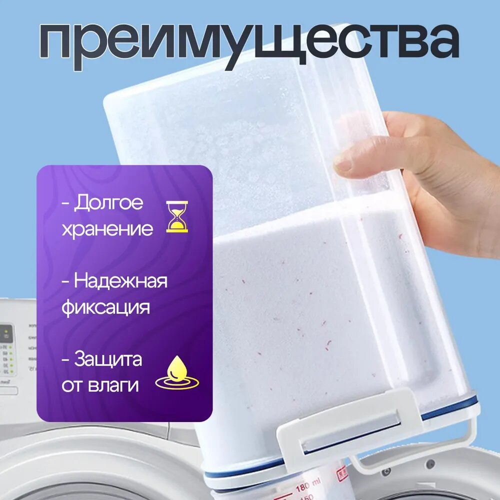 Контейнер для стирального порошка, 2.3 л, 1 шт — фото 1