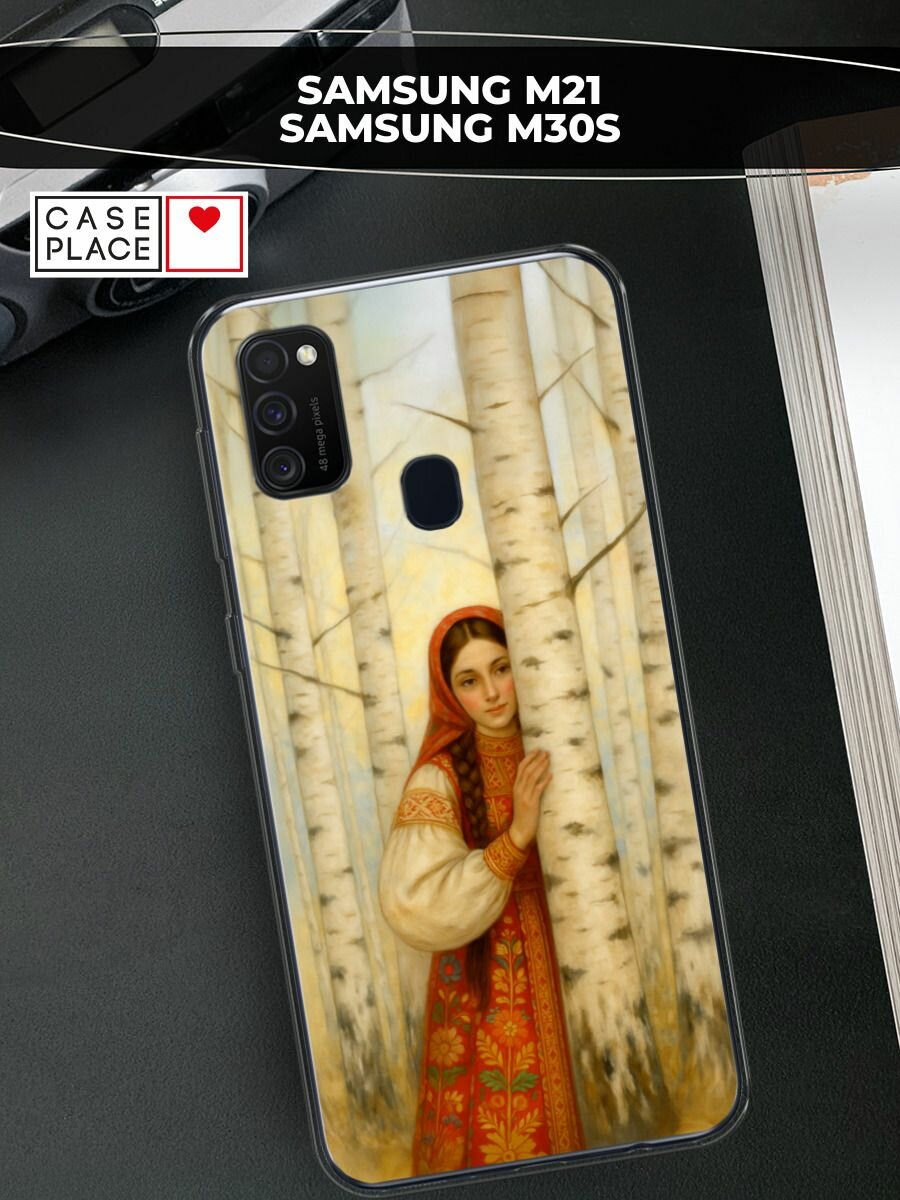 Чехол на Samsung Galaxy M21/M30s / Самсунг Галакси М21/M30s с принтом Девушка у берез