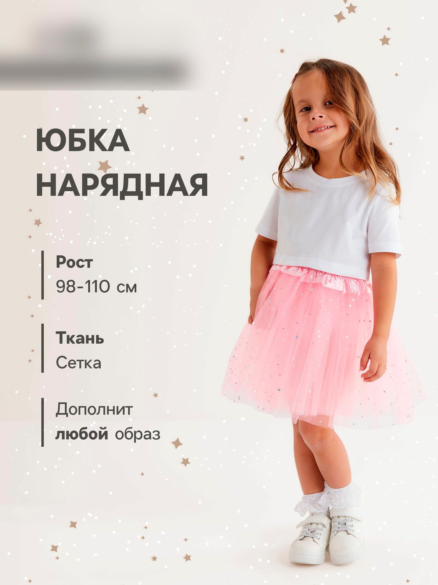 Юбка
