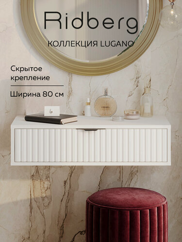 Изображение товара Консоль подвесная Ridberg LUGANO с ящиком, белая с черной ручкой, туалетный столик настенный