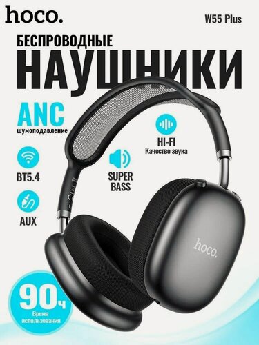 Изображение товара Hoco Наушники с микрофоном Hoco W55 PLUS, Bluetooth, 3.5 мм, USB Type-C, черные