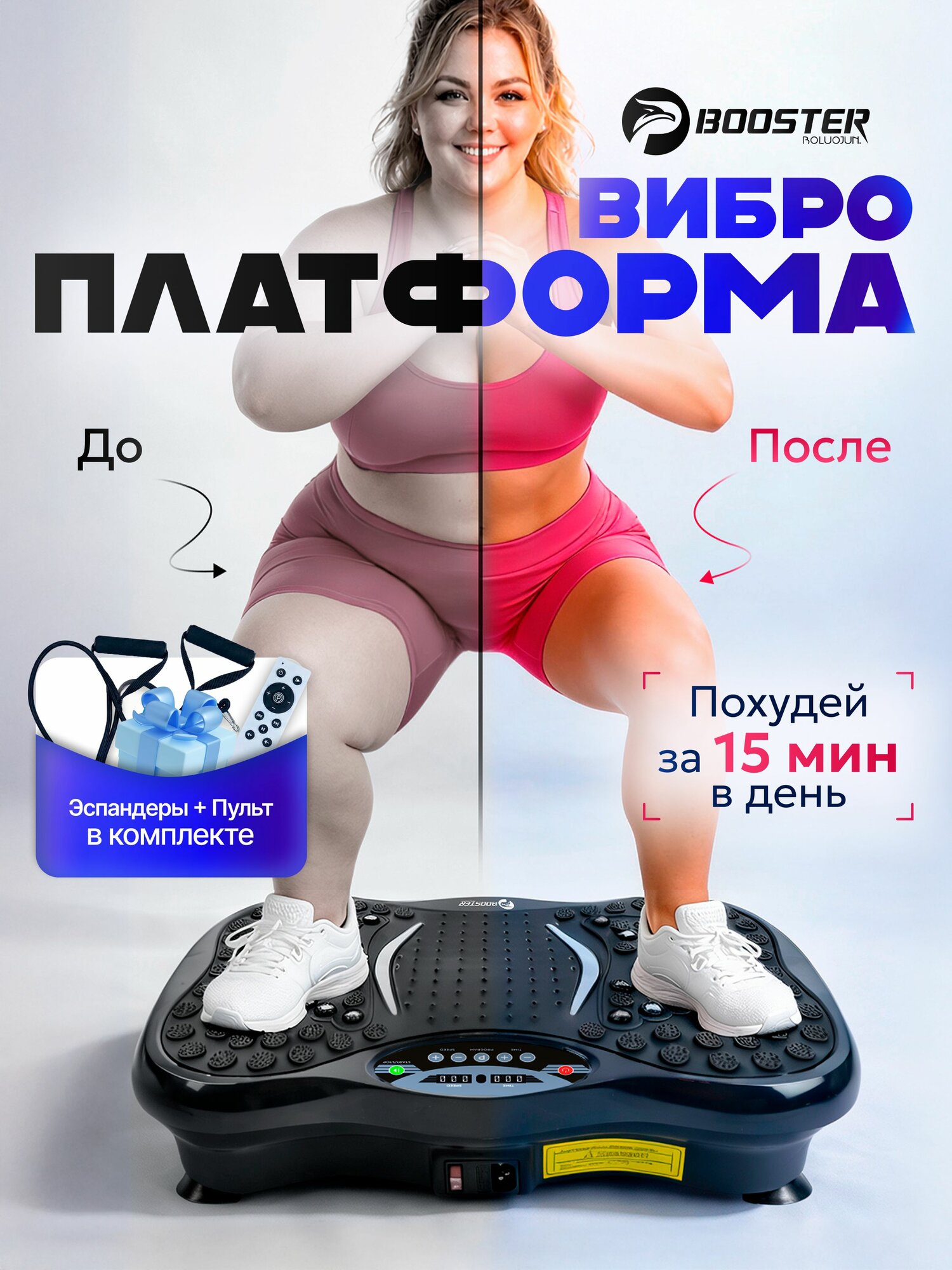 Вибротренажёр BOOSTER BOLUOJUN, горизонтальный, пульт ДУ, чёрный