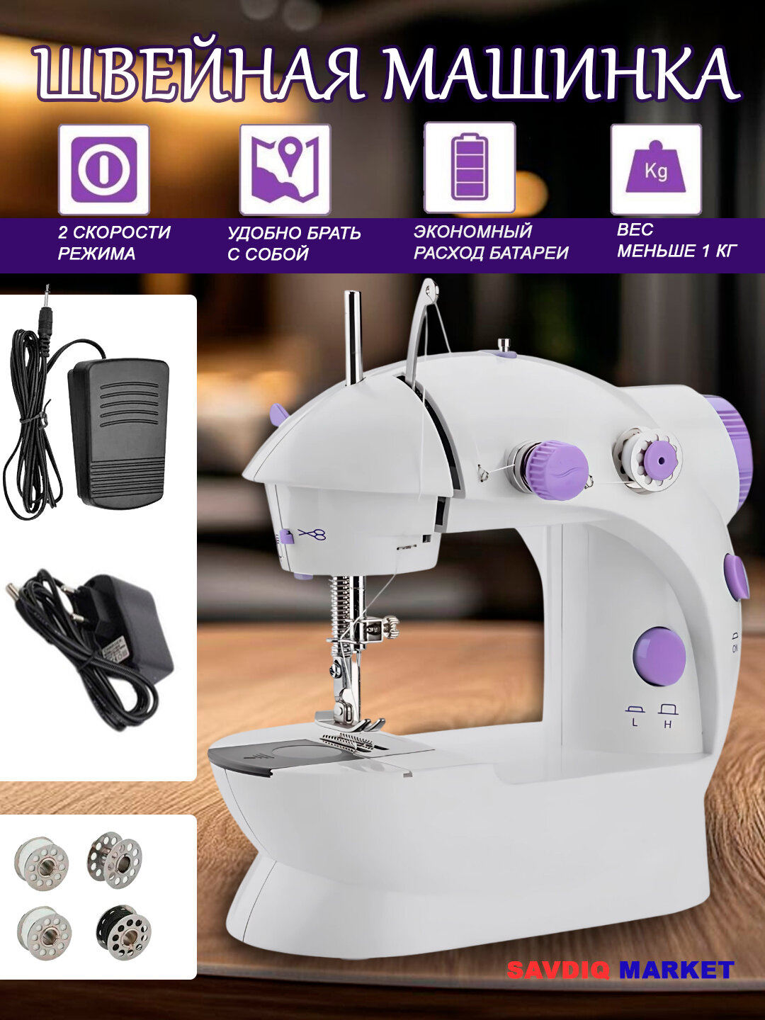 Портативная мини швейная машинка Portativ mini tikuv mashinasi