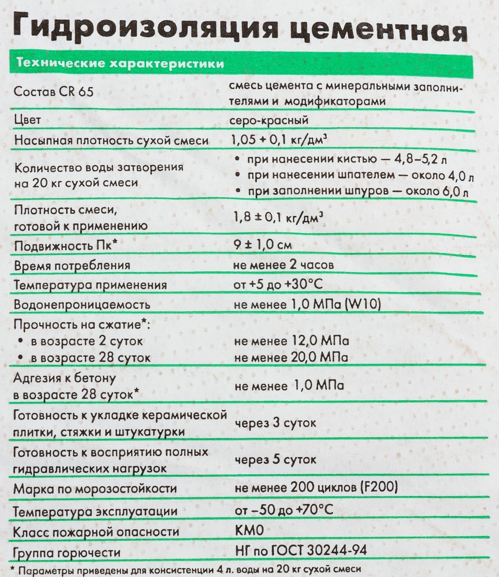 Сухая смесь для гидроизоляции Ceresit CR65 20 кг - фотография № 2