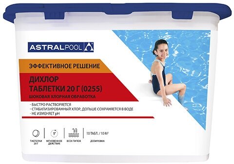 Дихлор таблетки 20 г (1 кг) AstralPool